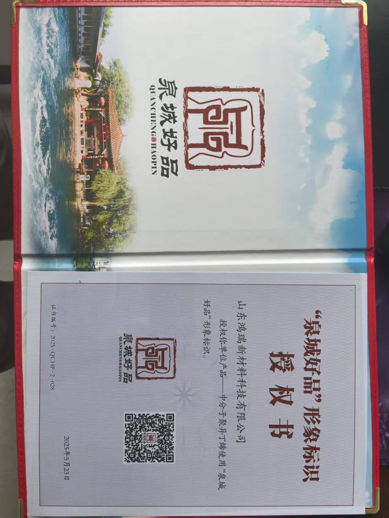 我公司成功入選濟(jì)南市第二批“泉城好品”品牌